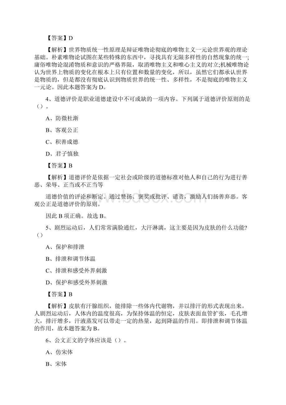 新疆昌吉回族自治州呼图壁县工商银行招聘考试真题及答案文档格式.docx_第2页