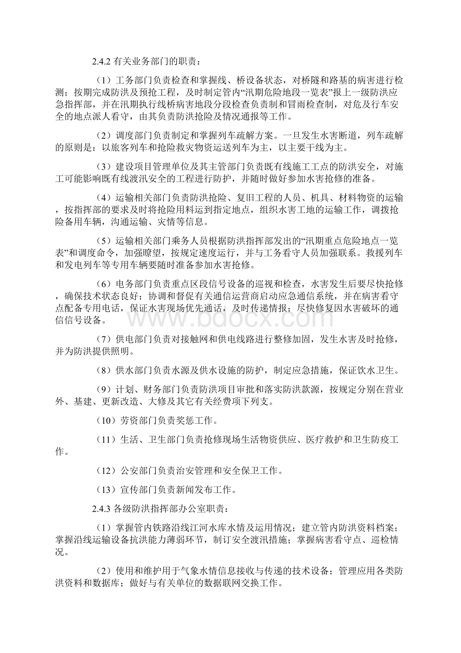 铁路防洪应急预案.docx_第3页