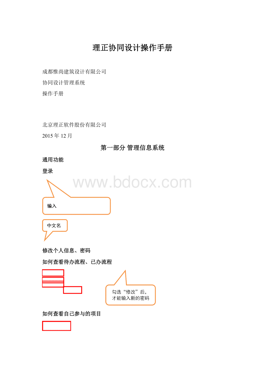 理正协同设计操作手册.docx