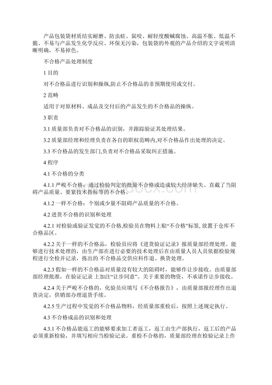 饲料添加剂企业生产制度.docx_第3页