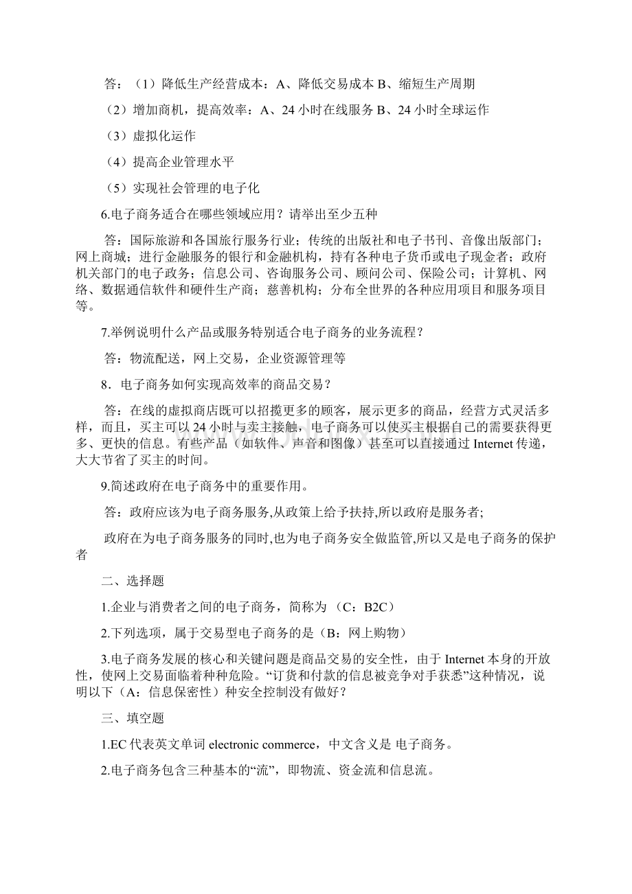 电子商务技术基础卢湘鸿清华大学出版社课后习题答案.docx_第2页