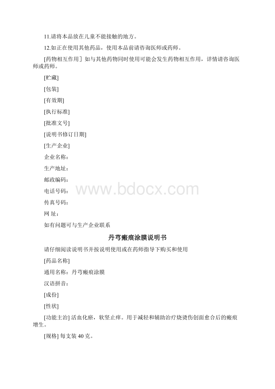 非处方药说明书Word下载.docx_第2页