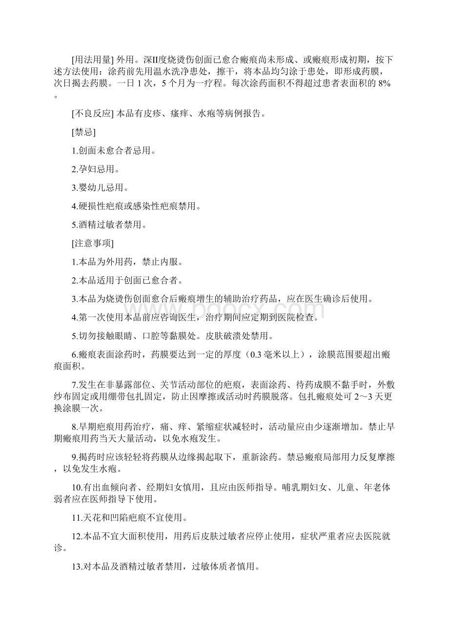 非处方药说明书Word下载.docx_第3页