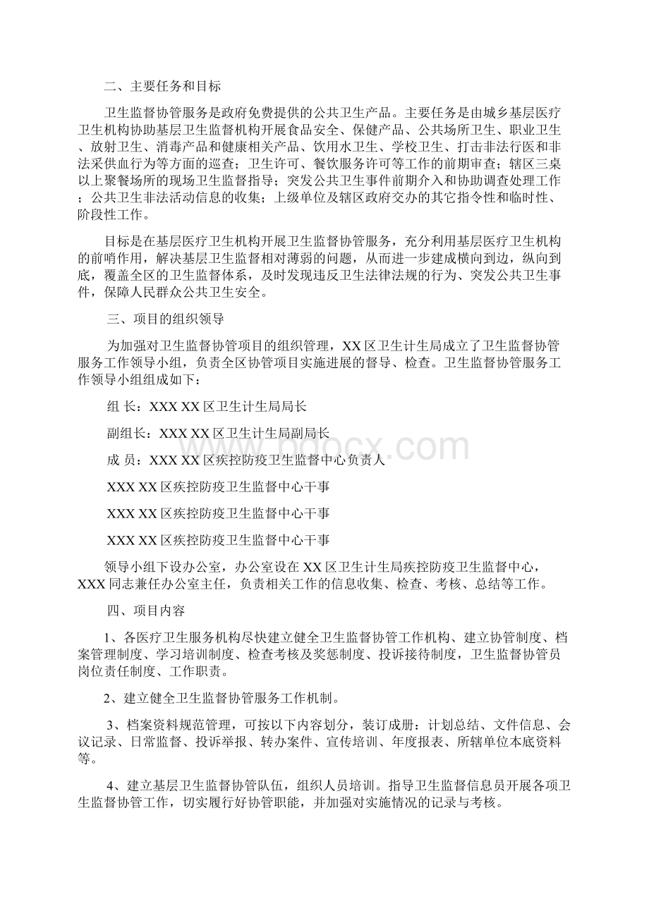 卫生监督协管指导方案.docx_第2页