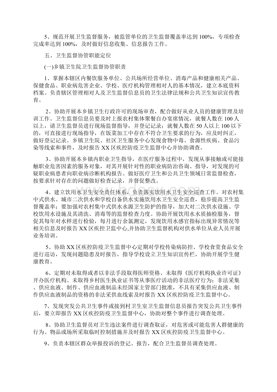 卫生监督协管指导方案.docx_第3页