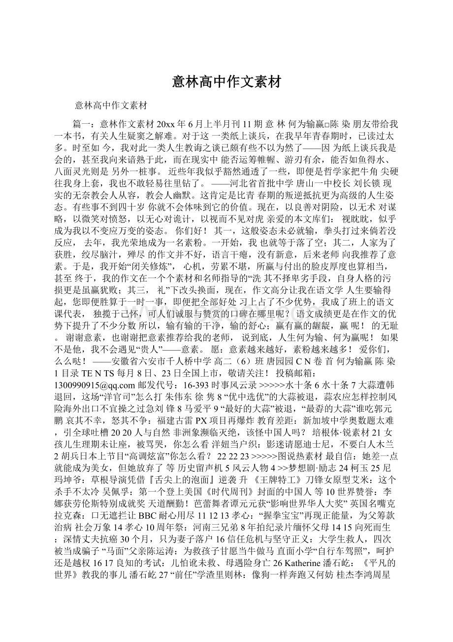 意林高中作文素材Word文档下载推荐.docx_第1页