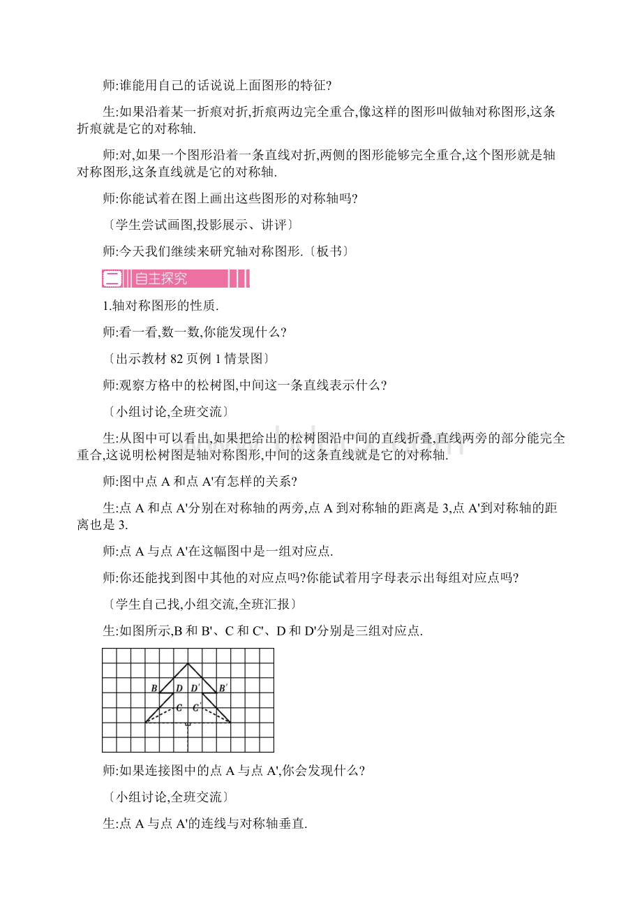 人教版四年级数学下册全册单元第七单元教案.docx_第3页