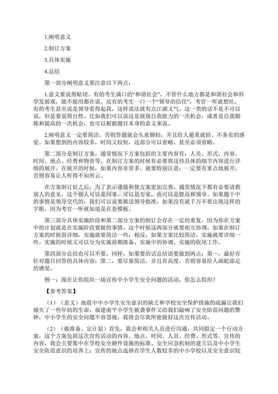 公务员面试技巧题型分析计划组织类题目沟通协调文档格式.docx_第2页