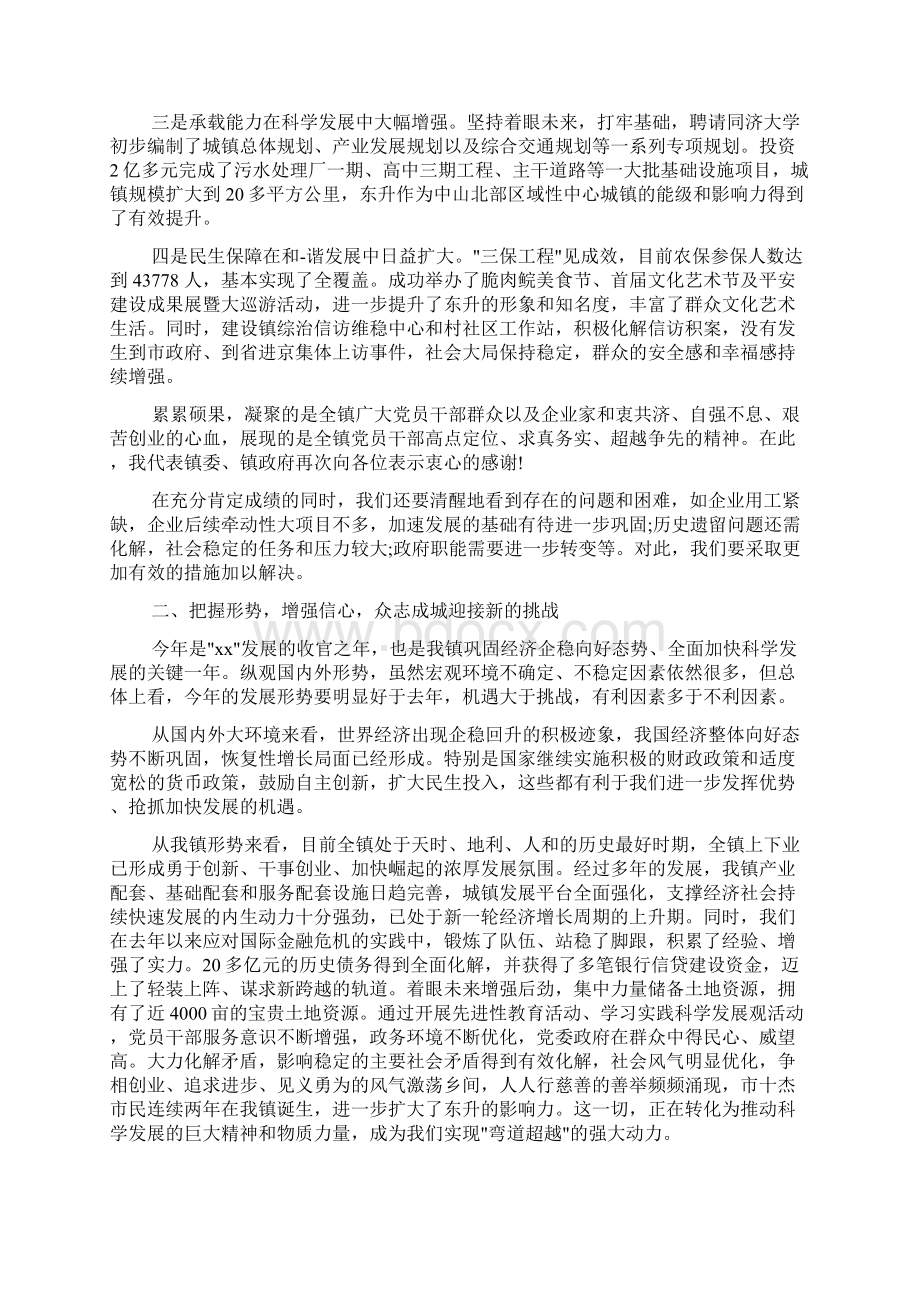 发言稿 年度工作会议总结讲话Word文档格式.docx_第2页