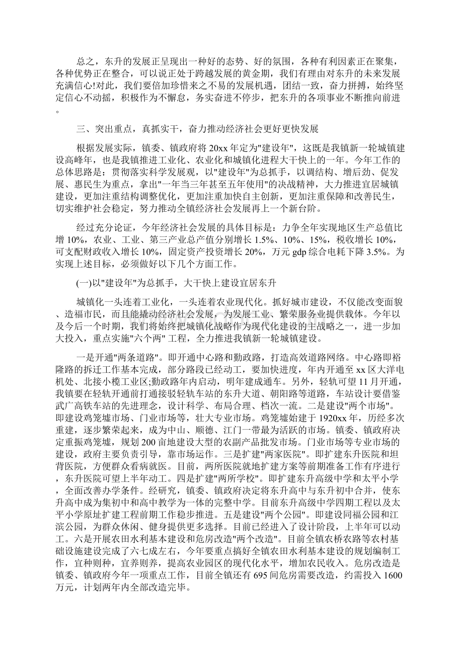 发言稿 年度工作会议总结讲话Word文档格式.docx_第3页