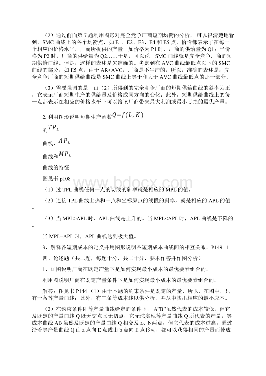 微观经济学含答案.docx_第3页