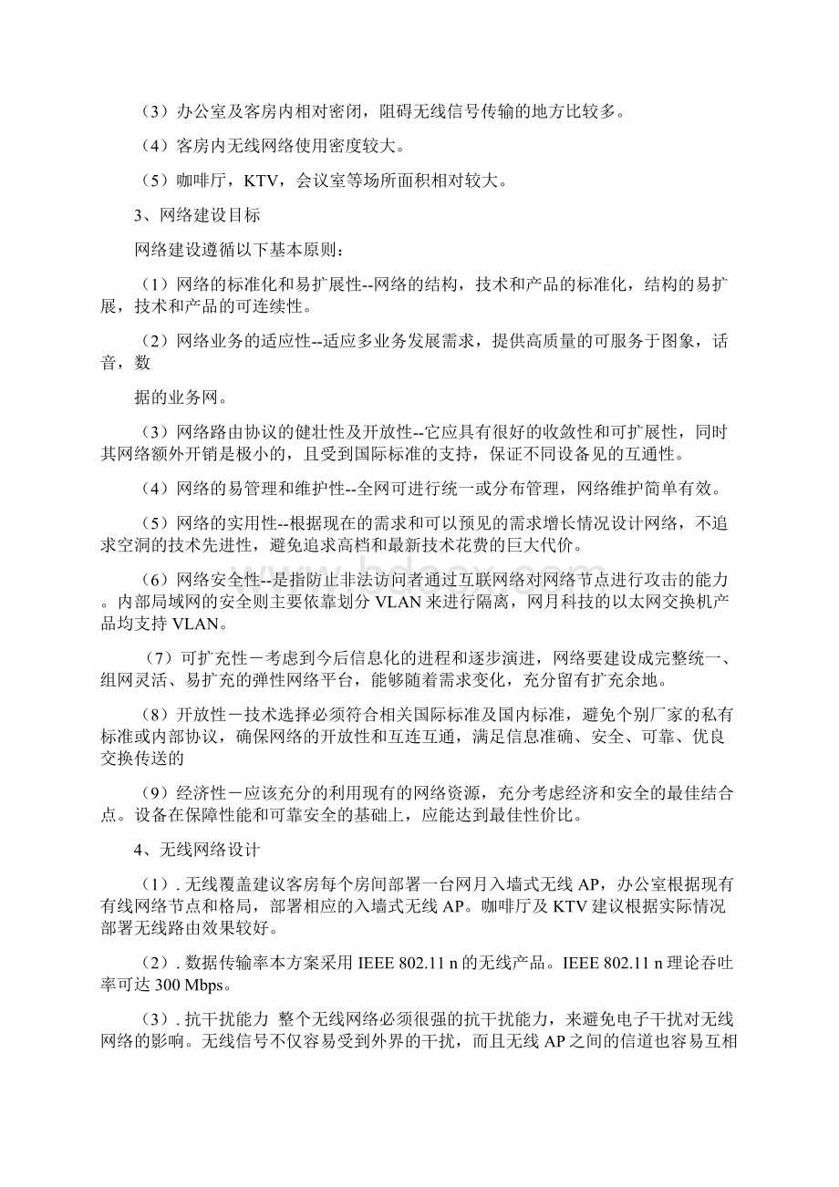 酒店无线wifi改造方案Word下载.docx_第3页