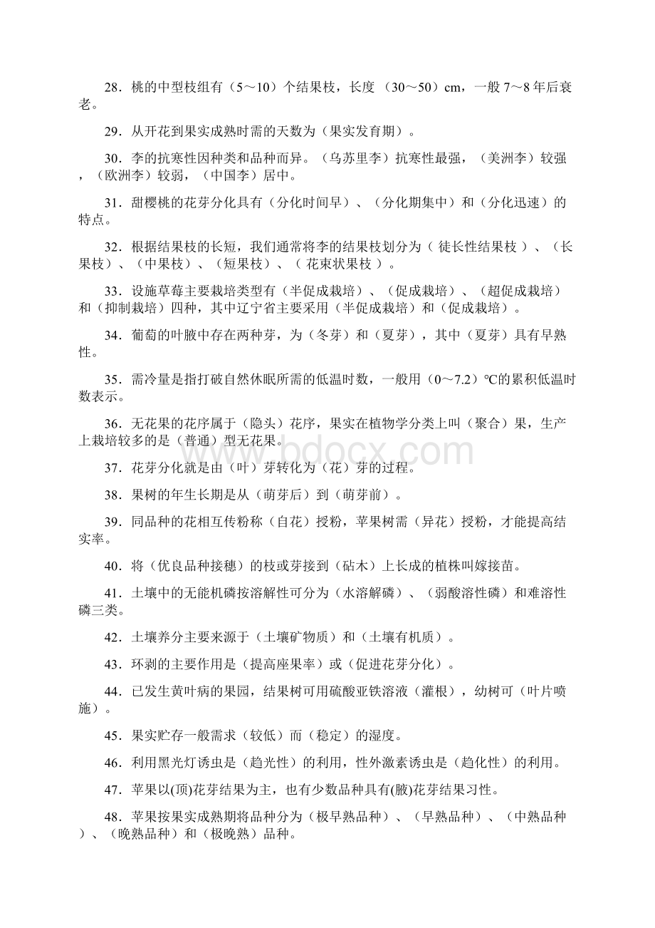 果树栽培学试题库共16页word资料Word格式文档下载.docx_第3页