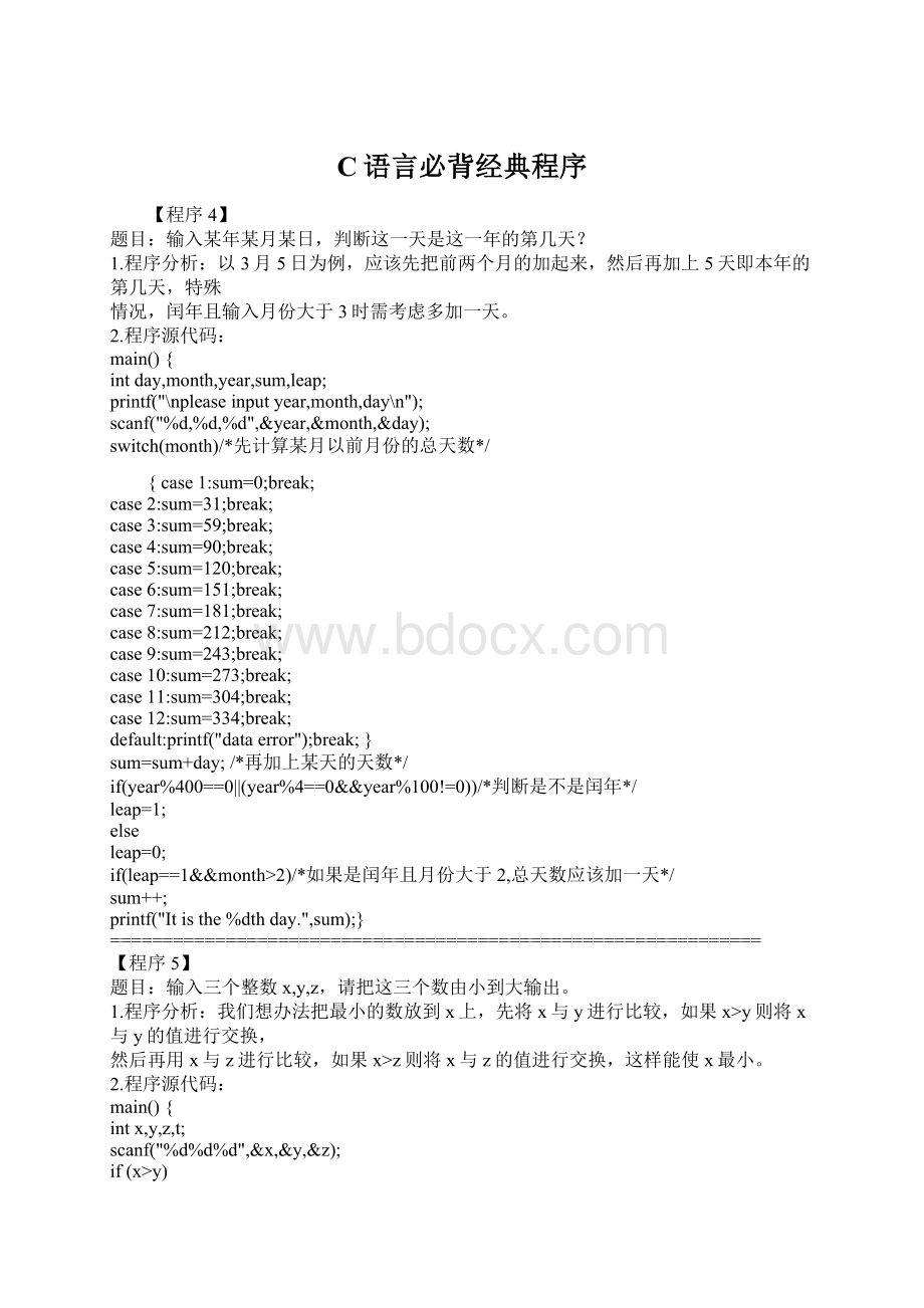 C语言必背经典程序Word文件下载.docx