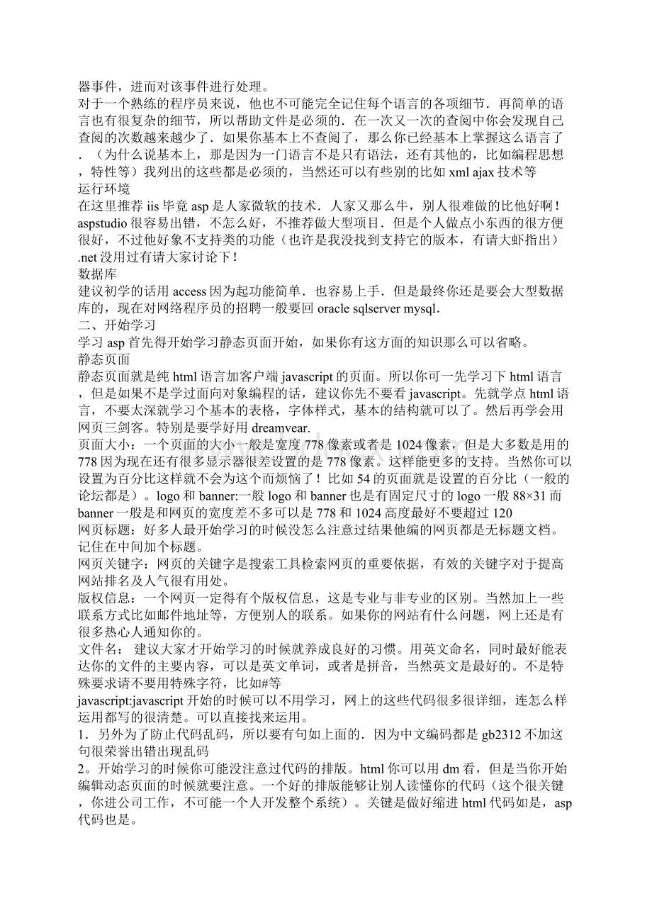 asp心得体会心得体会asp.docx_第2页