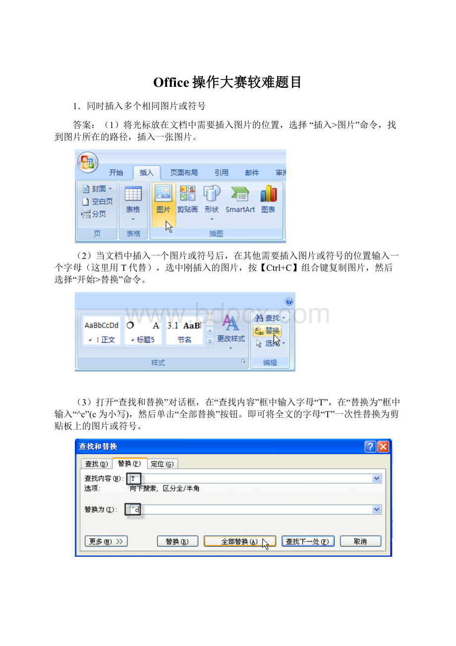 Office操作大赛较难题目.docx