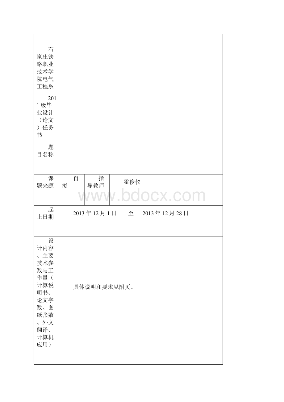 自动切割机PLC控制系统设计.docx_第2页