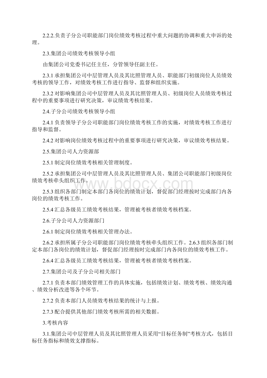 总部绩效考核.docx_第2页