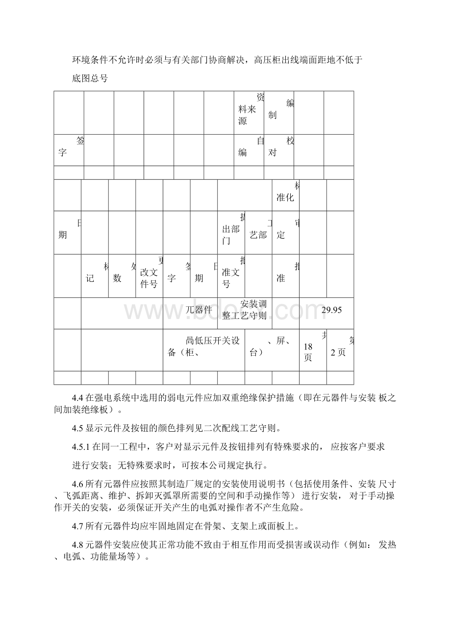 元器件安装工艺.docx_第2页