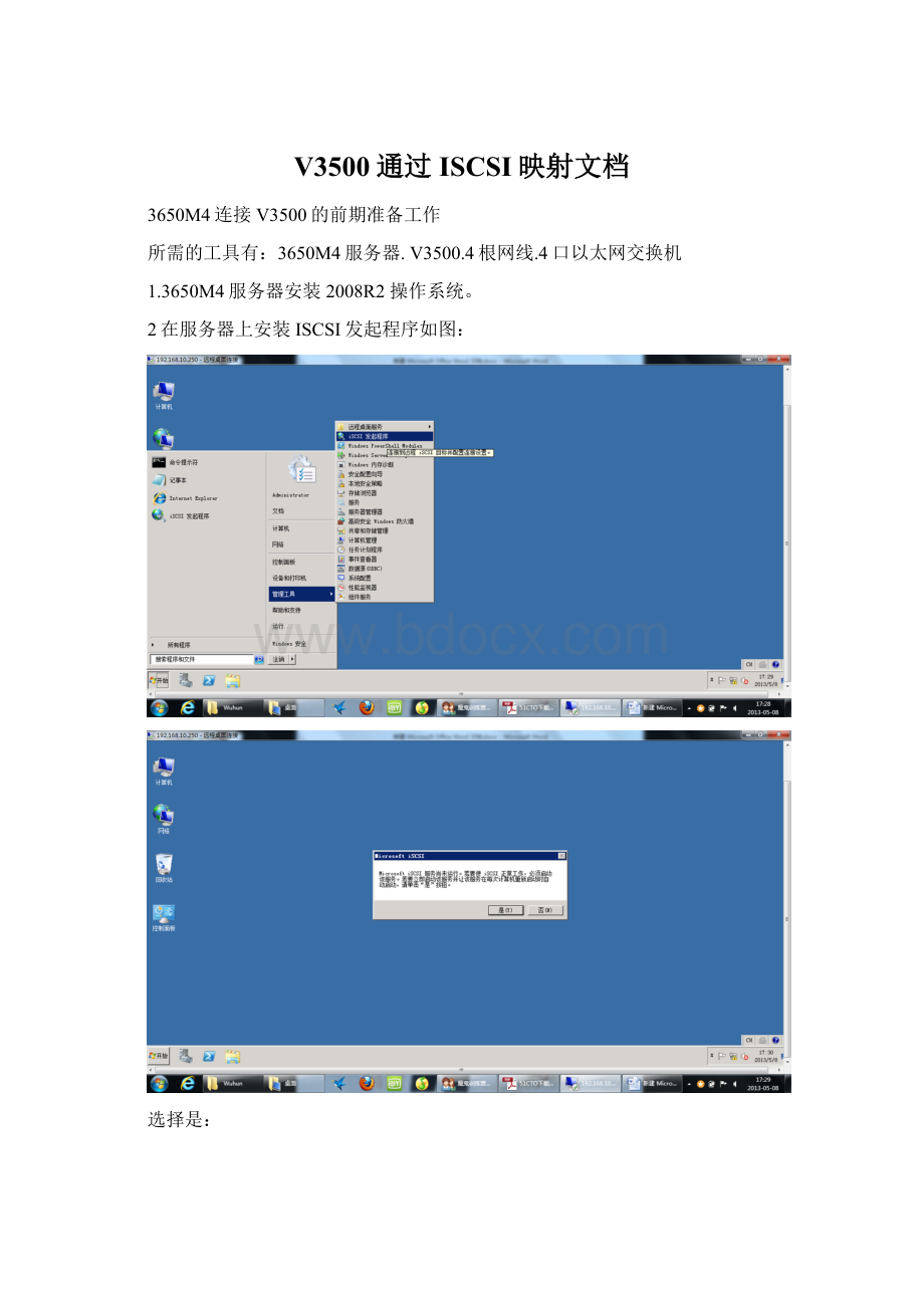 V3500通过ISCSI映射文档.docx_第1页