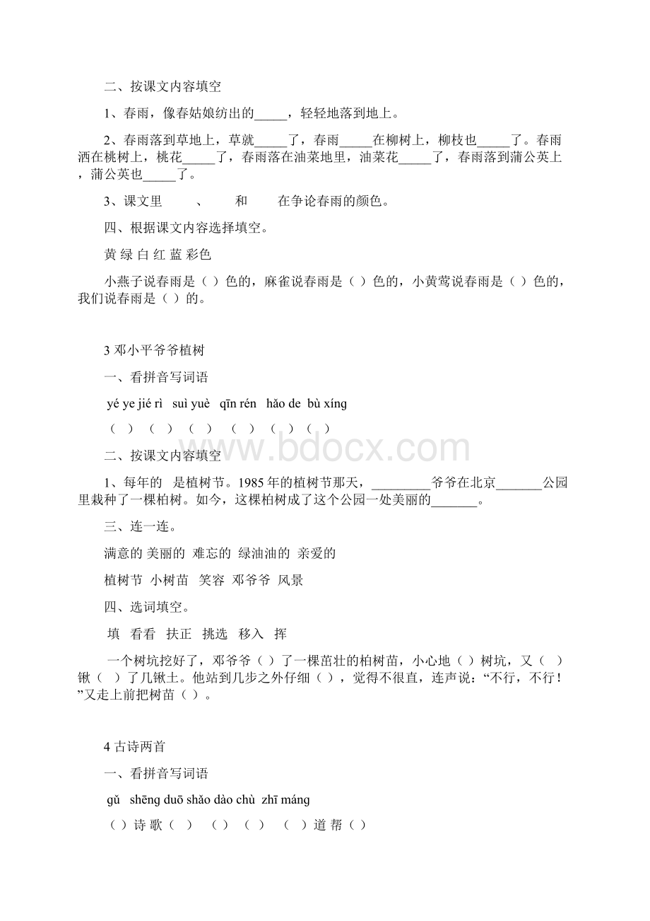 一年级下册语文练习题文档格式.docx_第2页