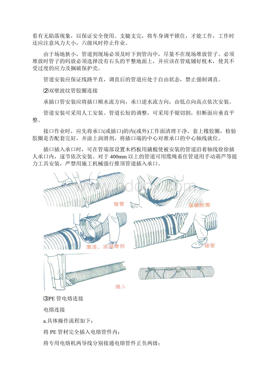 小市政施工方案Word文档下载推荐.docx_第3页