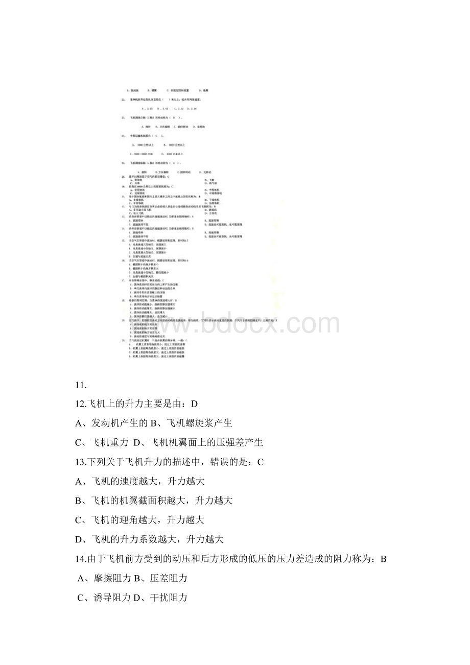 《民航概论》题.docx_第2页