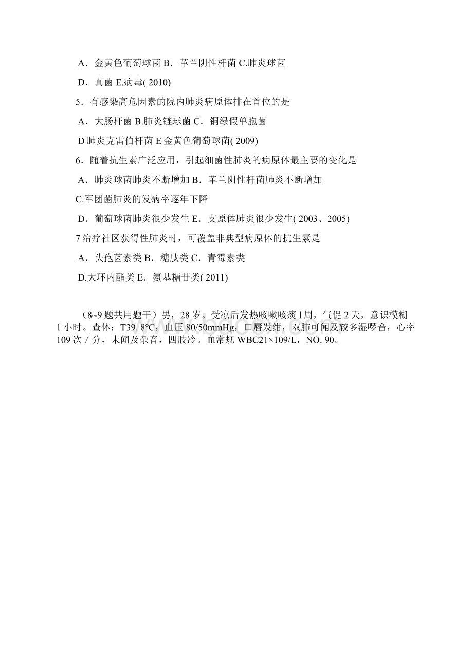 1第一套 试题 呼吸系统.docx_第2页