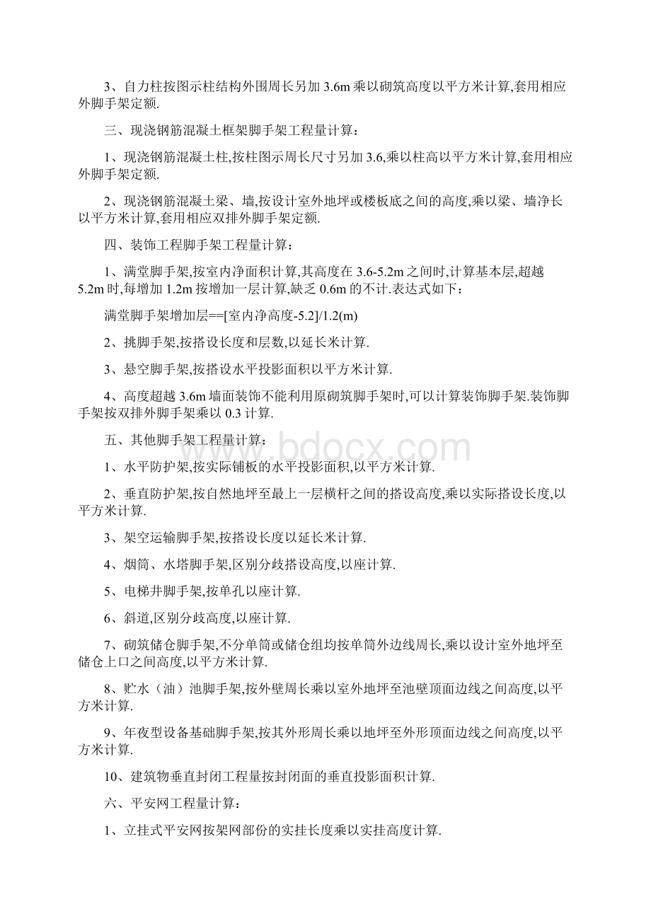 超全脚手架计算规则及计算实例.docx_第2页