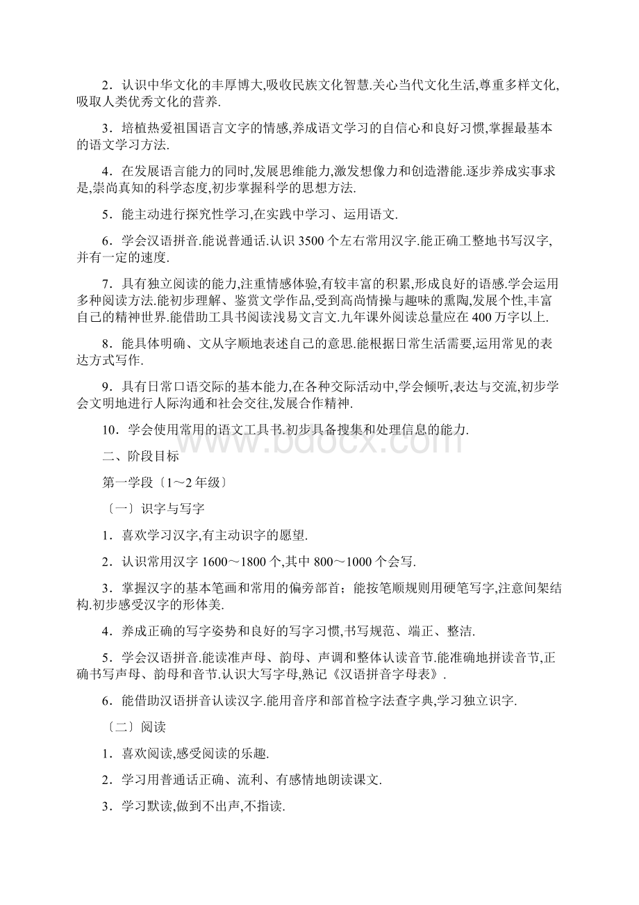 全日制义务教育语文课程标准实验稿Word文档下载推荐.docx_第3页