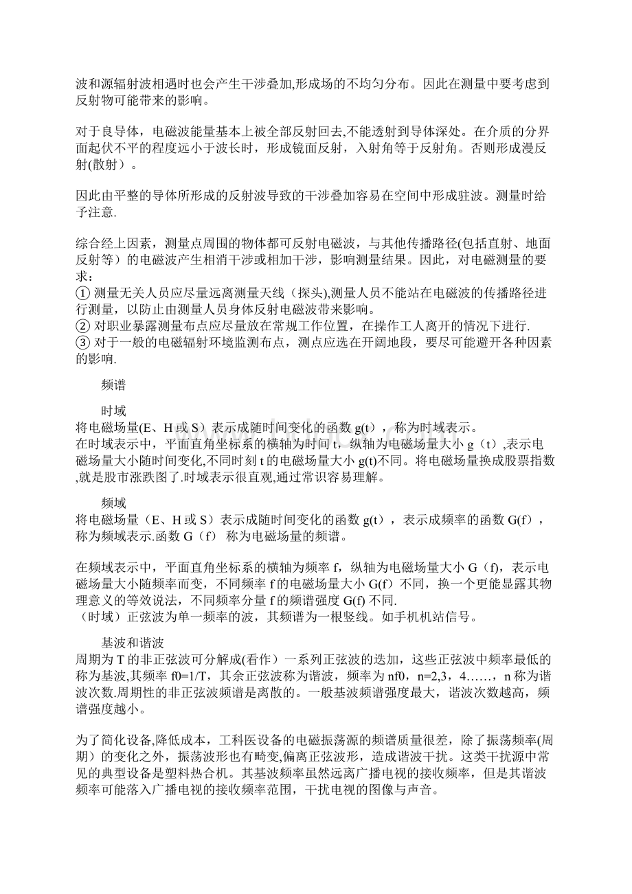 电磁场近远区区分方法及电磁辐射频率范围.docx_第2页