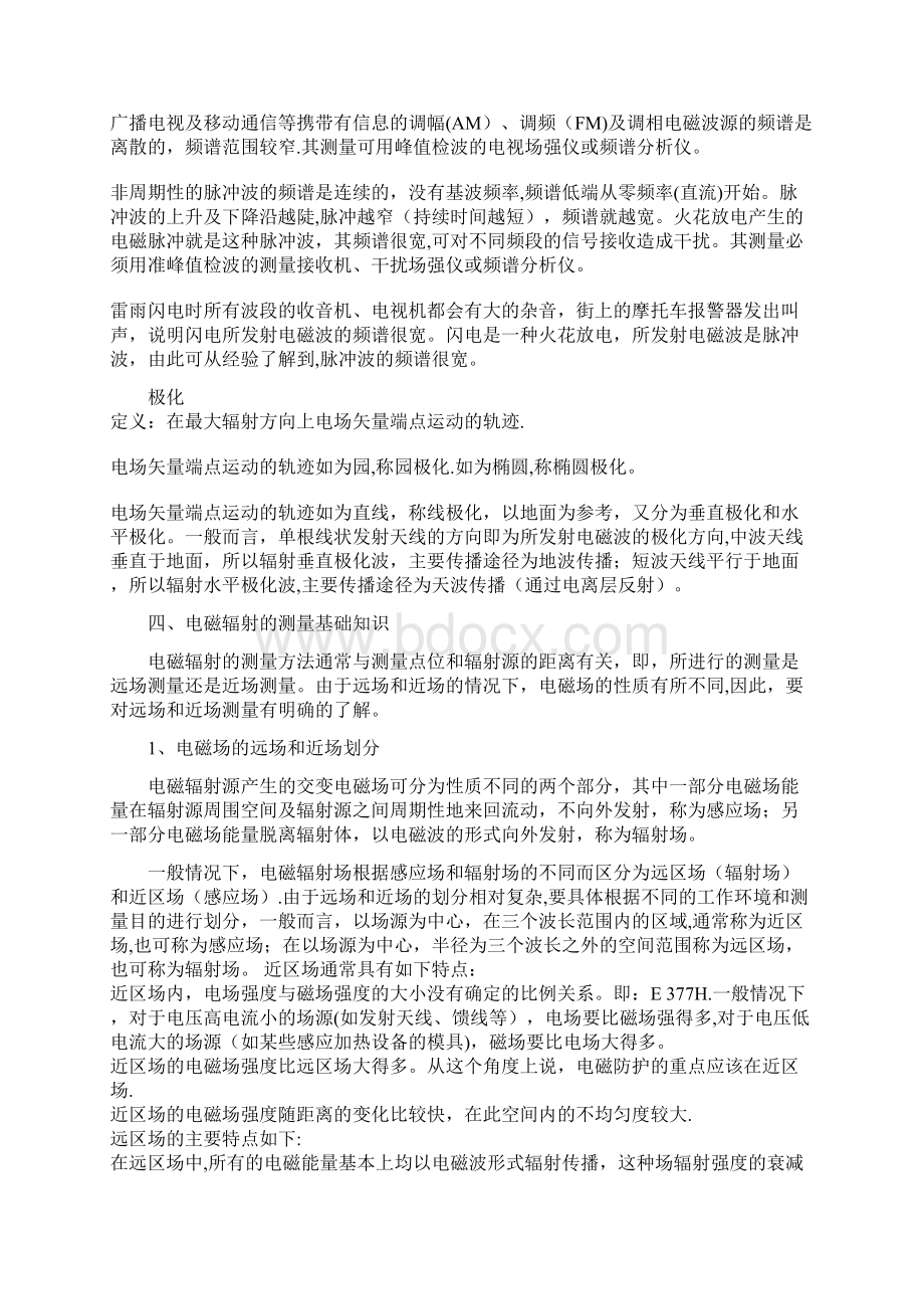 电磁场近远区区分方法及电磁辐射频率范围.docx_第3页