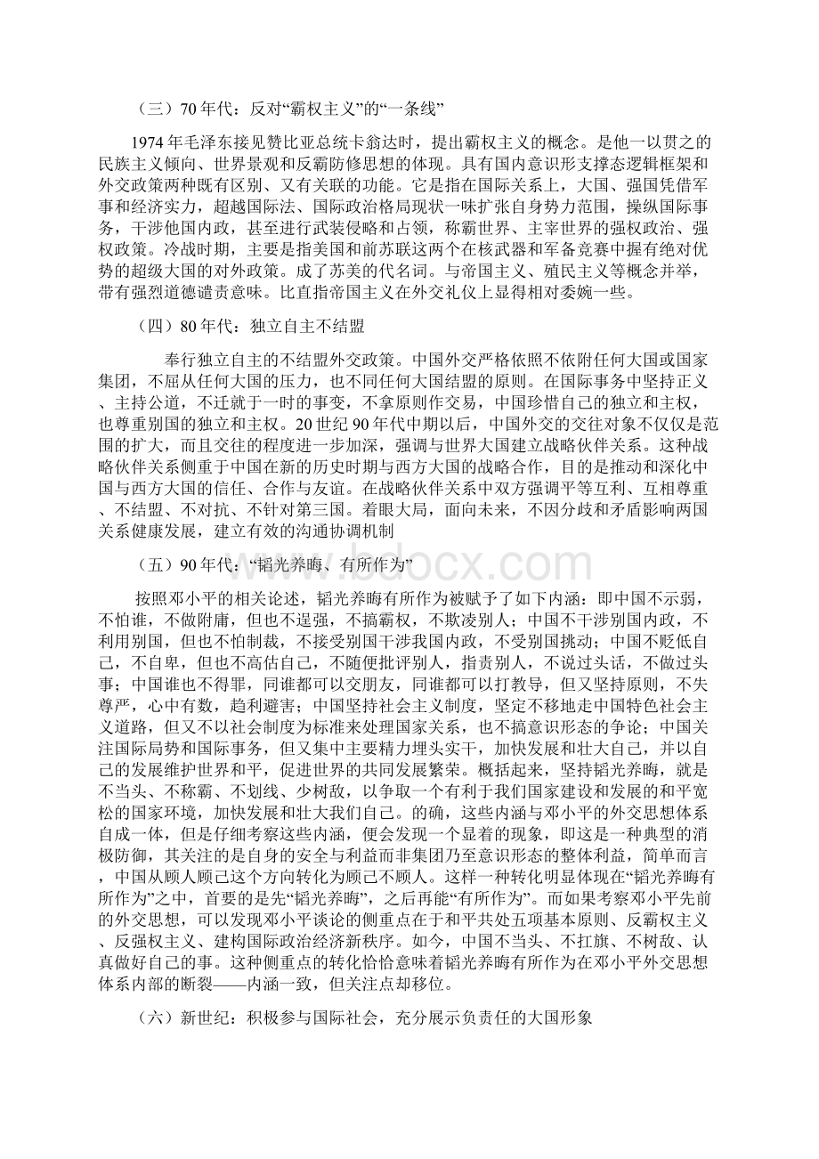 中国外交战略Word格式文档下载.docx_第3页