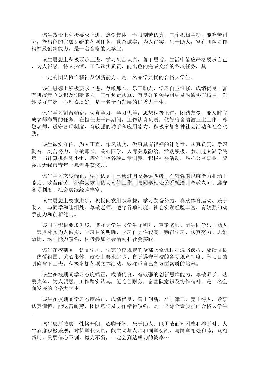 管理小学学籍卡评语Word文件下载.docx_第2页