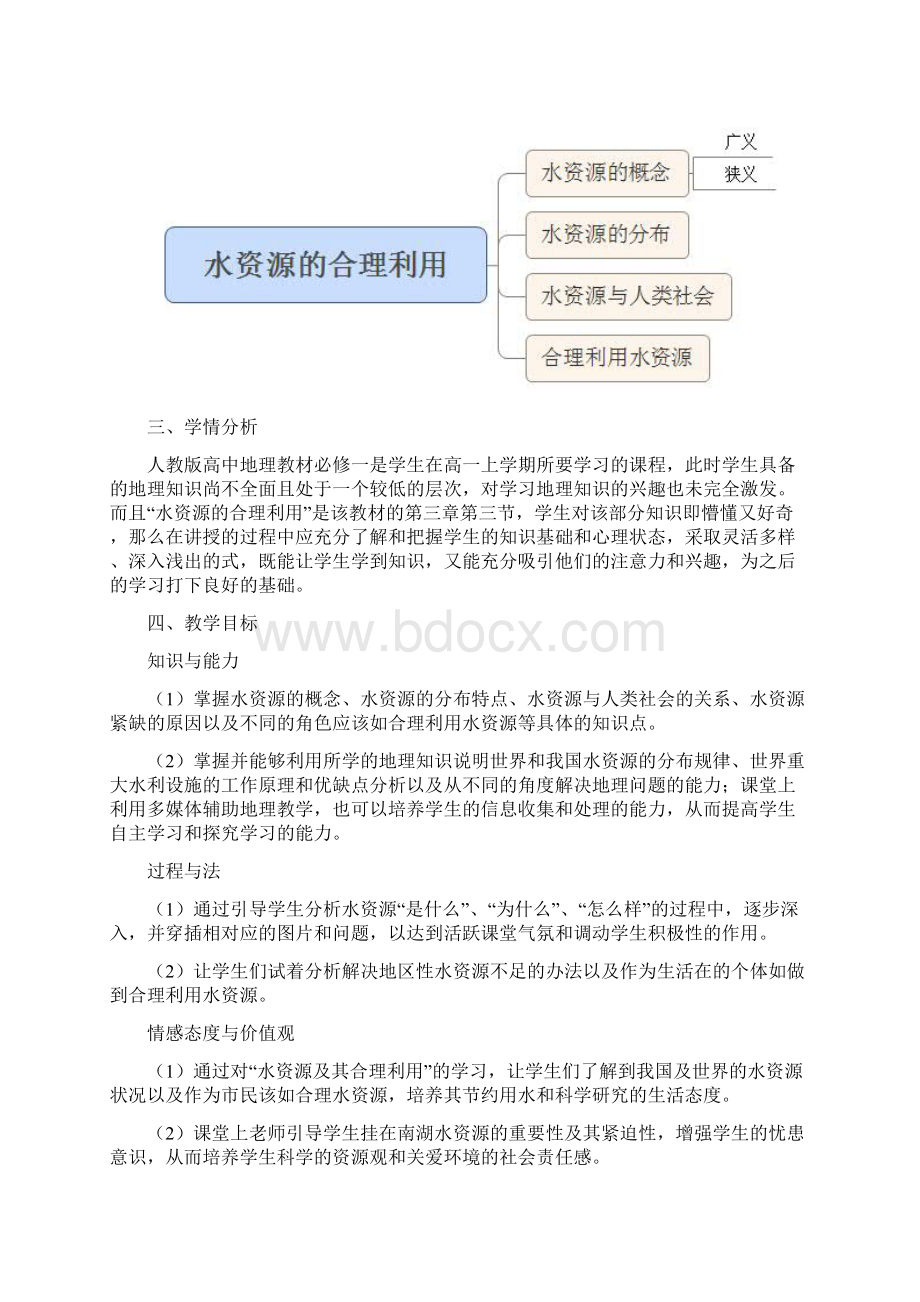 水资源的合理利用.docx_第2页