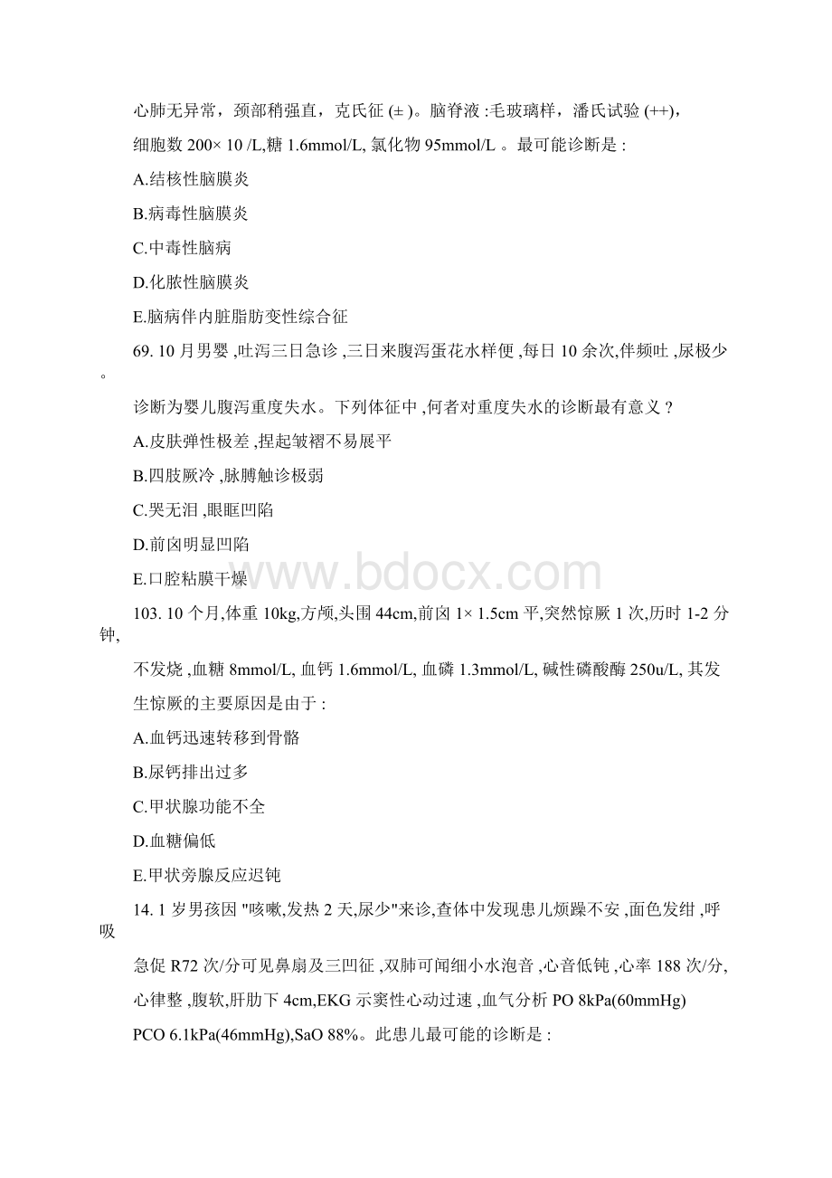 规培出科考试题库Word格式文档下载.docx_第2页