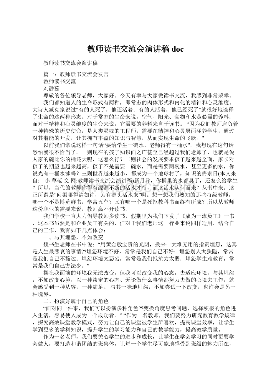 教师读书交流会演讲稿docWord下载.docx