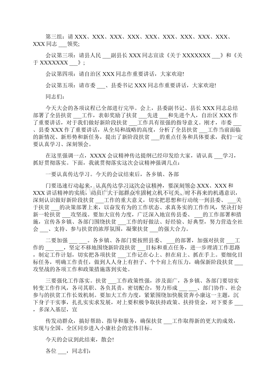 扶贫座谈会主持词精选范文.docx_第2页