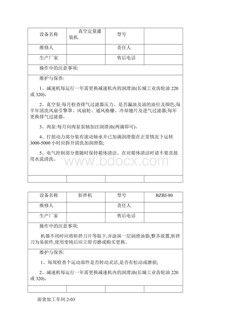 设备操作注意事项.docx_第2页