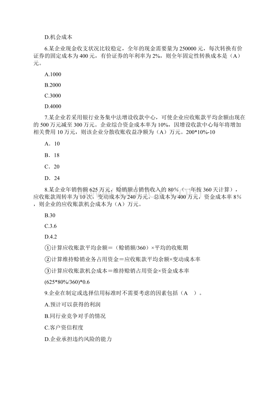 资产管理试题.docx_第2页