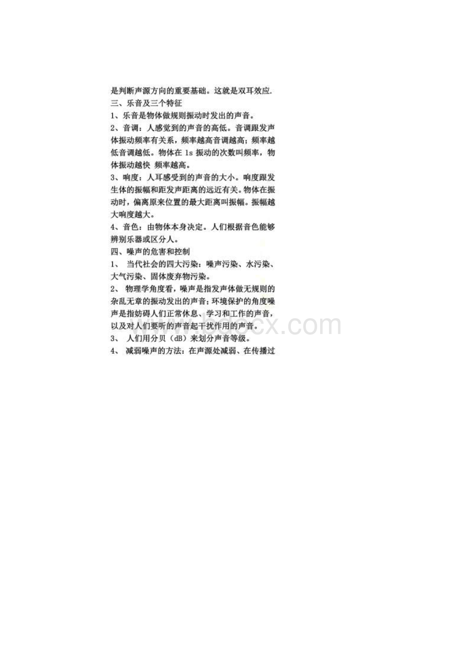 初中物理提纲.docx_第2页