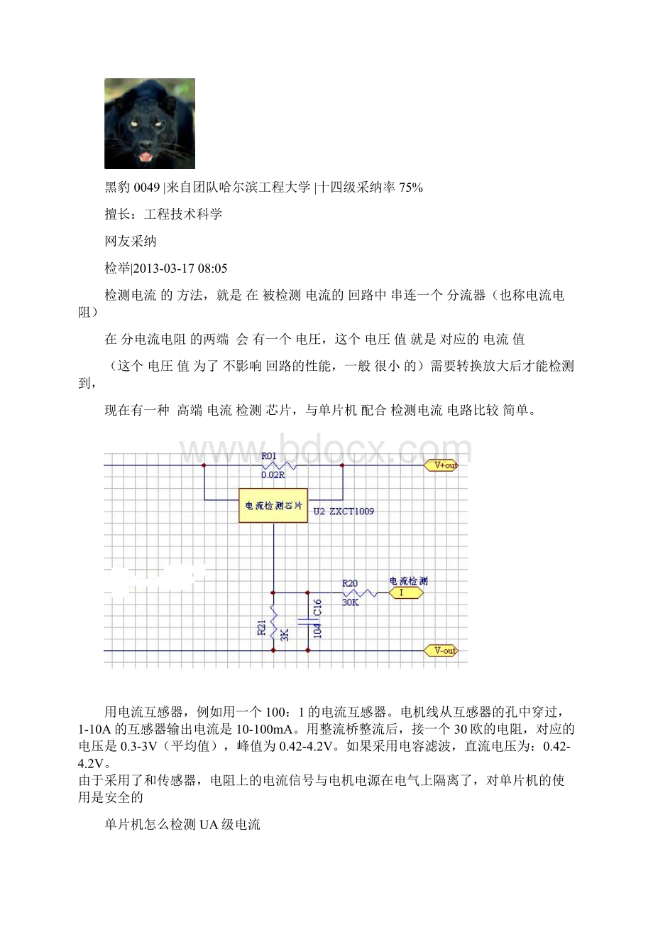 利用单片机进行电流检测Word下载.docx_第2页