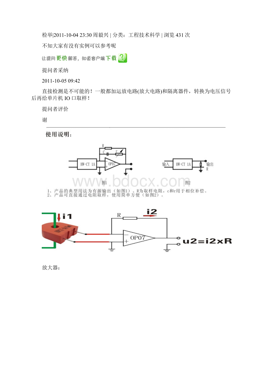 利用单片机进行电流检测Word下载.docx_第3页