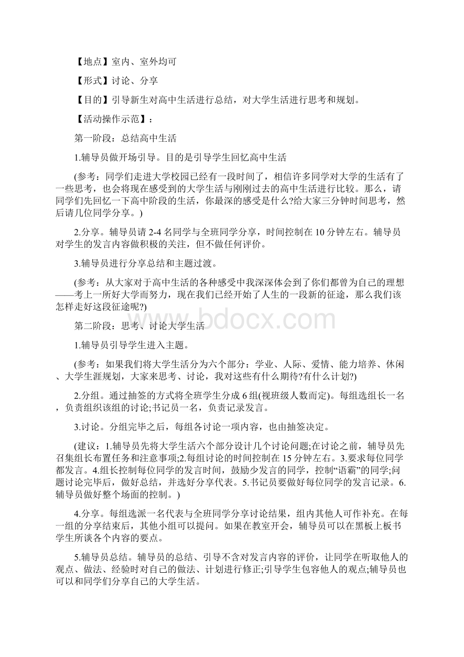 小学端午节主题班会教案设计Word下载.docx_第3页