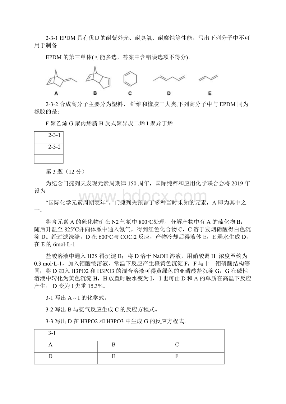 第32届中国化学奥林匹克初赛试题及评分标准.docx_第3页