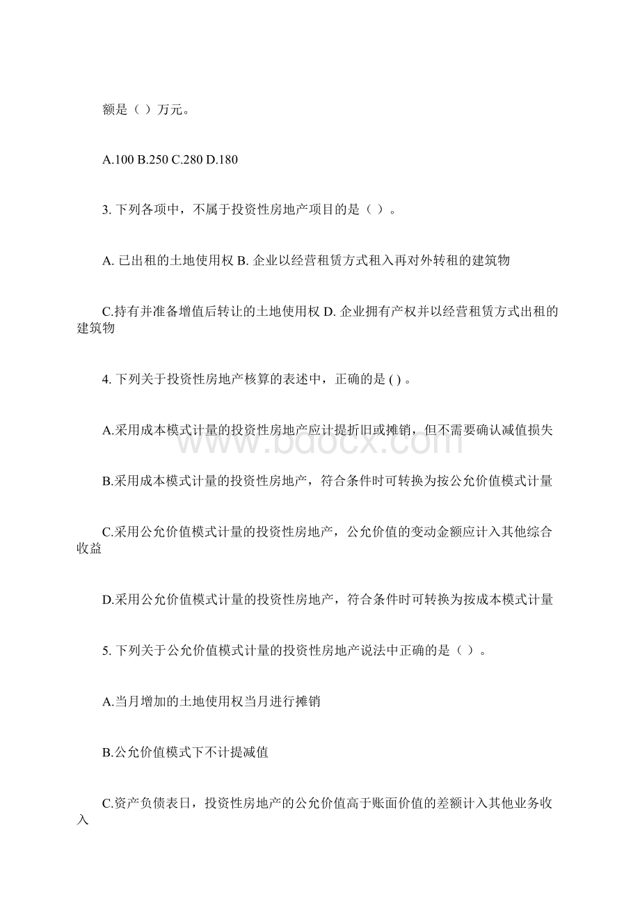 中级会计职称《中级会计实务》章节测试题目及答案投资性房地产docx.docx_第2页