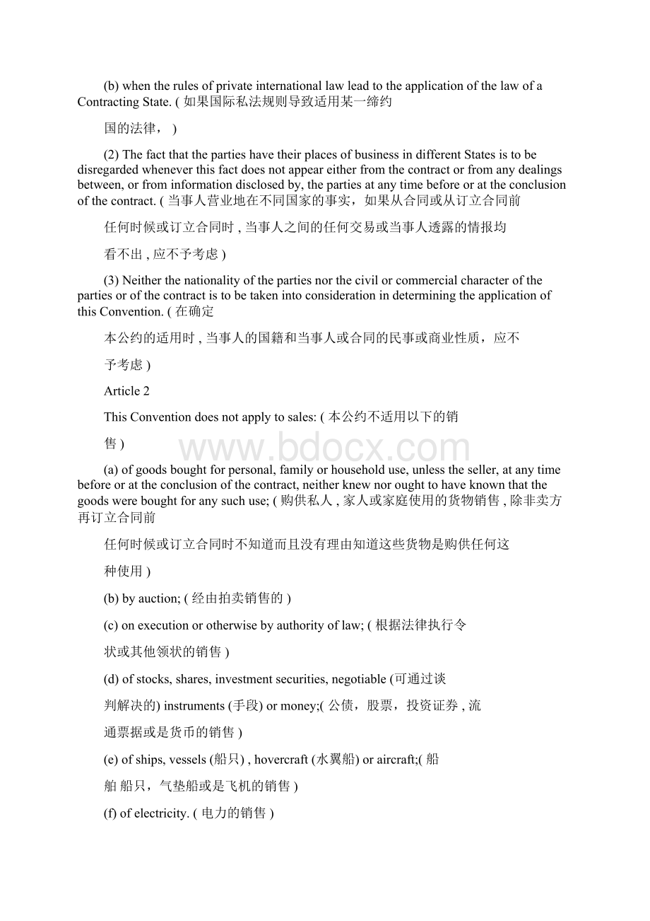 联合国国际货物销售公约.docx_第2页