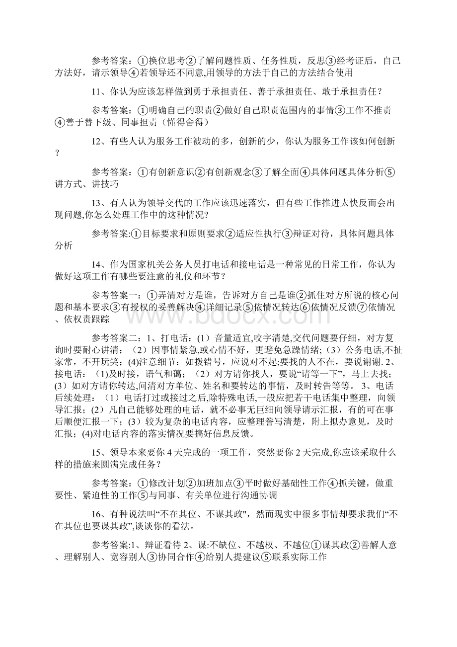 最新乡镇领导干部面试题汇总及答案Word下载.docx_第3页