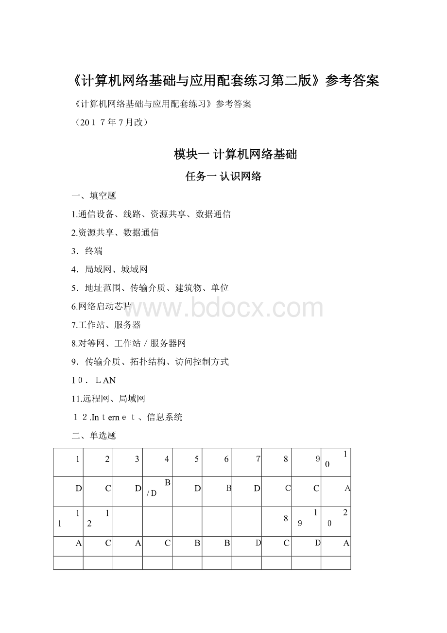 《计算机网络基础与应用配套练习第二版》参考答案.docx_第1页