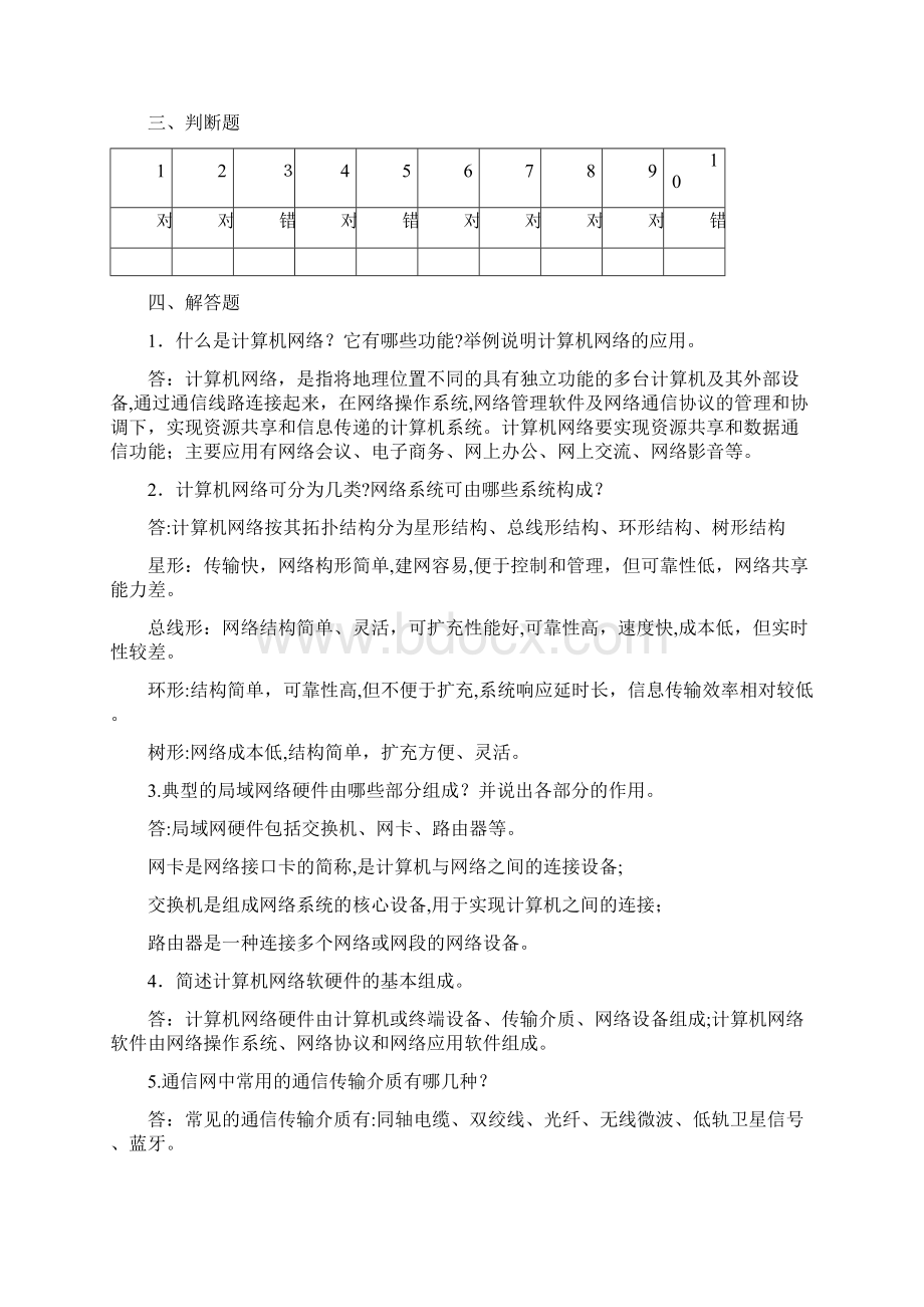 《计算机网络基础与应用配套练习第二版》参考答案.docx_第2页